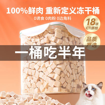 冻干猫零食鸡肉粒鸡胸肉宠物幼猫犬狗狗零食训练奖励用品蛋黄大桶