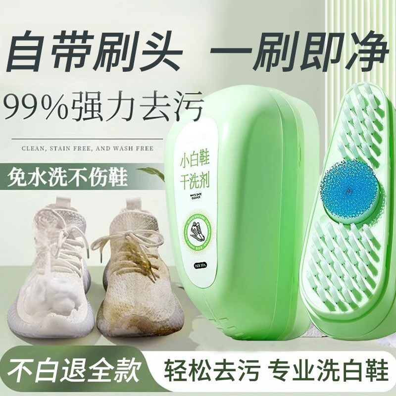 【自带刷头】小白鞋清洁洗鞋干洗去污刷鞋免洗擦鞋子清洗增白去黄