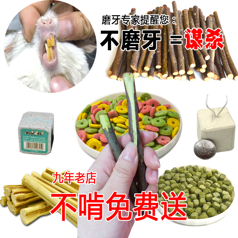 兔子磨牙用品倉鼠磨牙棒石龍貓松鼠荷蘭豬套餐零食蘋果枝甜竹草餅