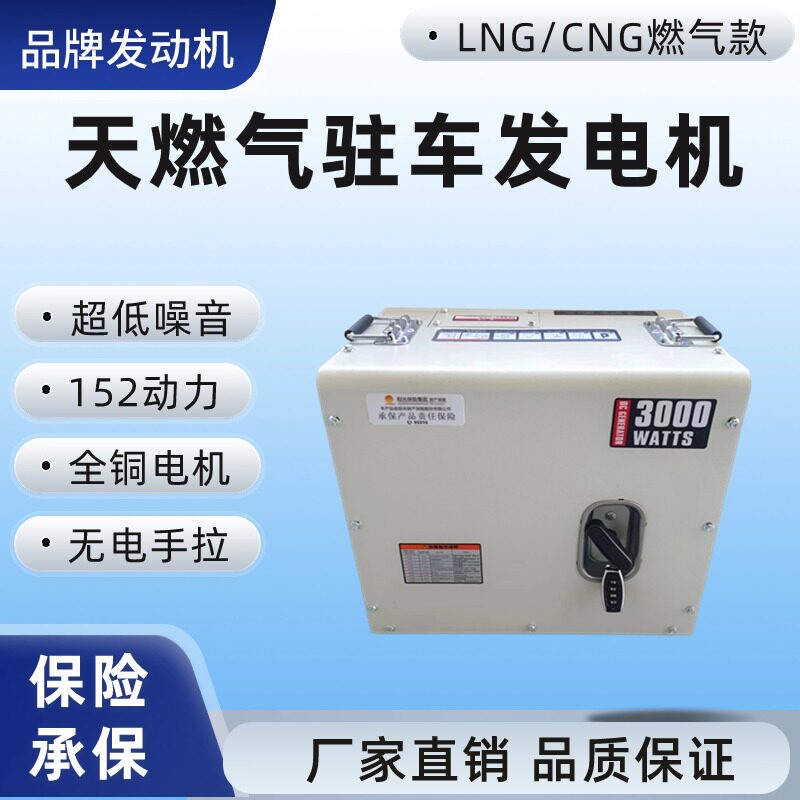 24V发电机驻车货车燃气小型低噪音直流自动启停蓝牙遥控自动静音