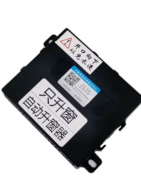 江淮和悦RS/A30/A13/瑞风S3/M3帅铃T6专用自动智能关闭自动升窗器