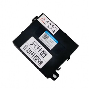 瑞风S3 A13 M3帅铃T6专用自动智能关闭自动升窗器 A30 江淮和悦RS