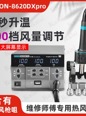 SUGON速工8620DX PRO大功率数显热风枪 8610DX-RPO手机维修拆焊台