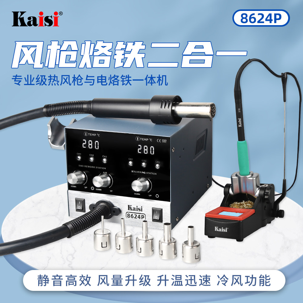 金卡思8624P风枪烙铁二合一手机主板CPU维修气泵出风强劲双数显