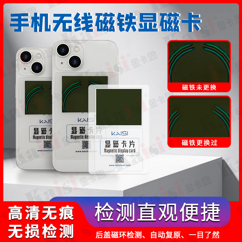 手机维修磁吸观察片显磁片修复检测神器磁极后盖验机磁片