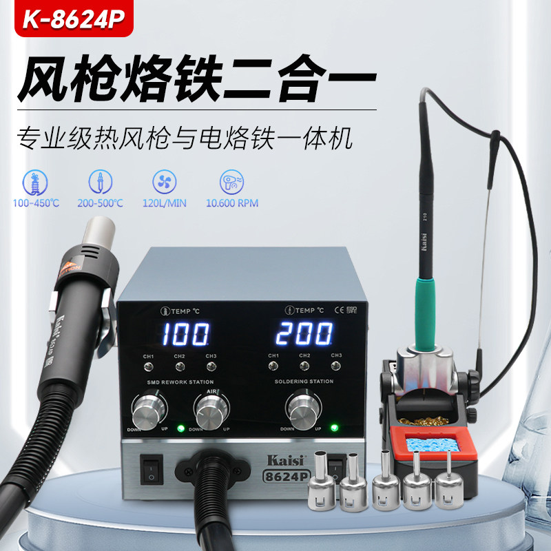 金卡思8624P风枪烙铁二合一气泵出风强劲双数显手机主板CPU维修