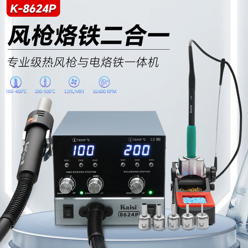 金卡思8624P风枪烙铁二合一气泵出风强劲双数显手机主板CPU维修