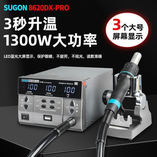 速工8620dx大功率数显热风枪