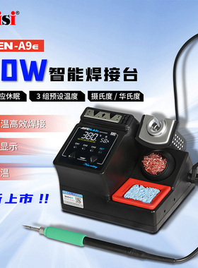 AIFEN爱风A9E焊台3秒升温自动休眠电烙铁爱风a9焊台手机维修