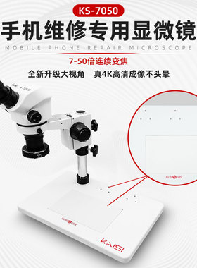 金卡思37050 ver1.2三目显微镜高清大视野手机维修专用7-50x变倍