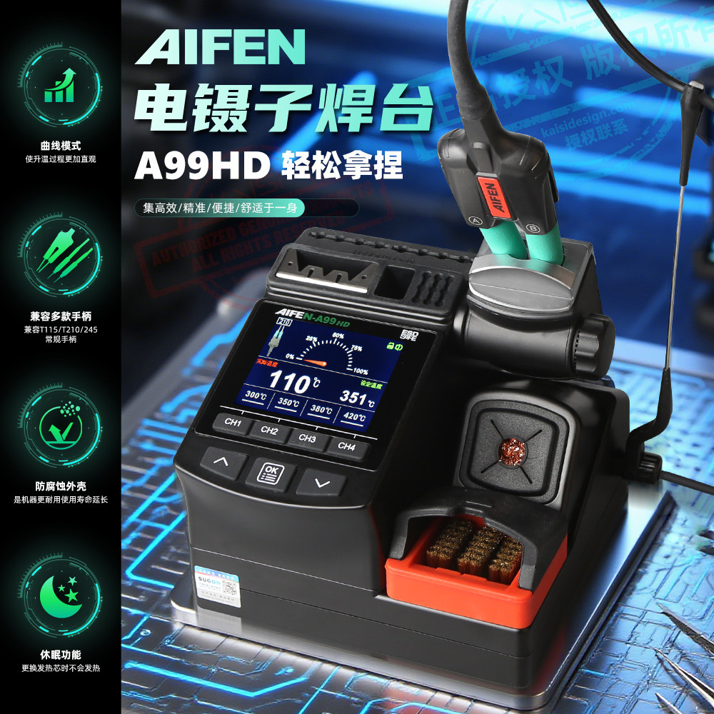 AIFEN爱风A99HD电镊子焊台曲线升温自动休眠爱风a9焊台手机维修