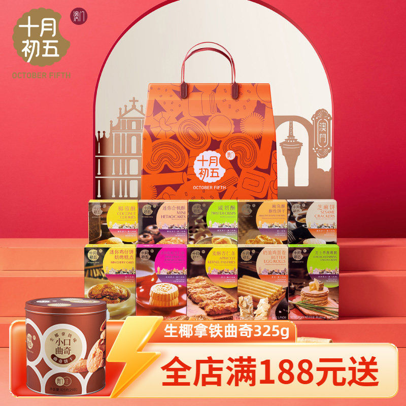 鸡蛋卷小吃零食诞生喜饼礼包澳门