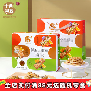 【十月初五 酥条三重奏360g】杂粮桂花乌龙茉莉绿茶零食下午茶