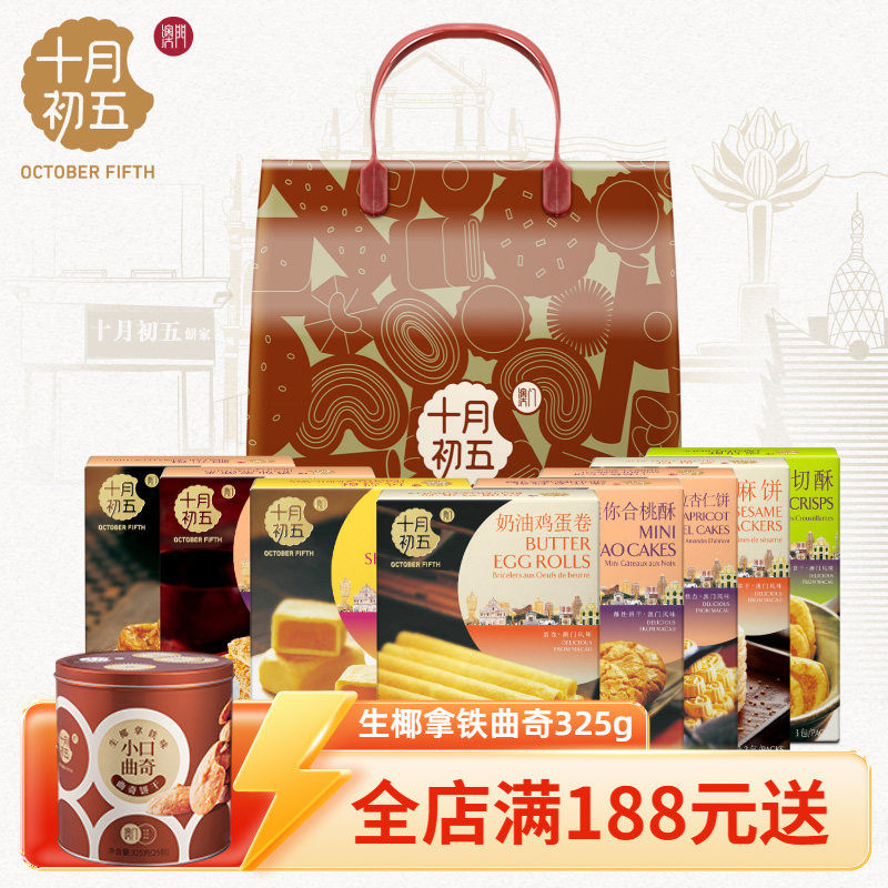 澳门十月初五八盒手信礼袋