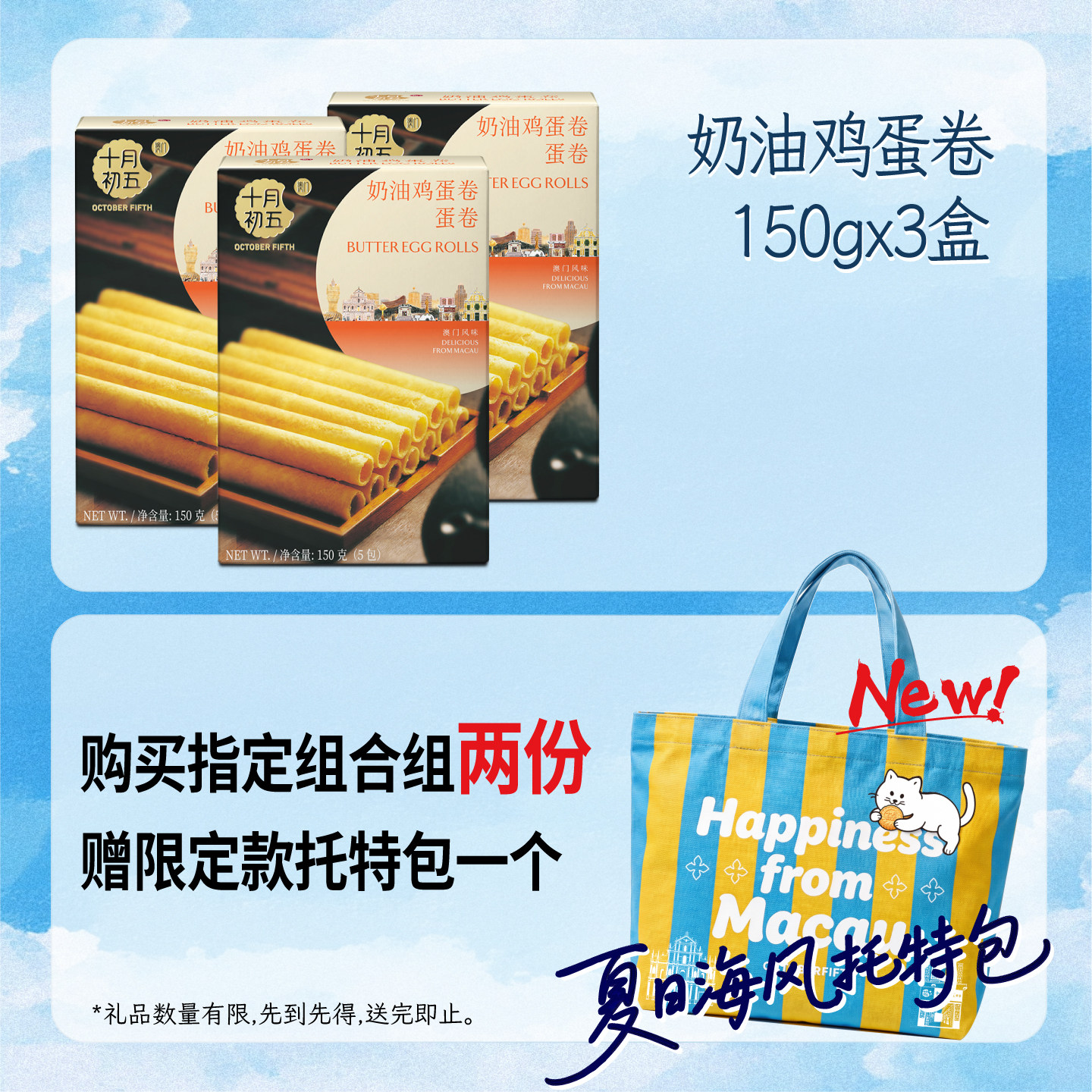 十月初五奶油鸡蛋卷150g&times;3盒早餐休闲小吃办公室下午茶伴手礼