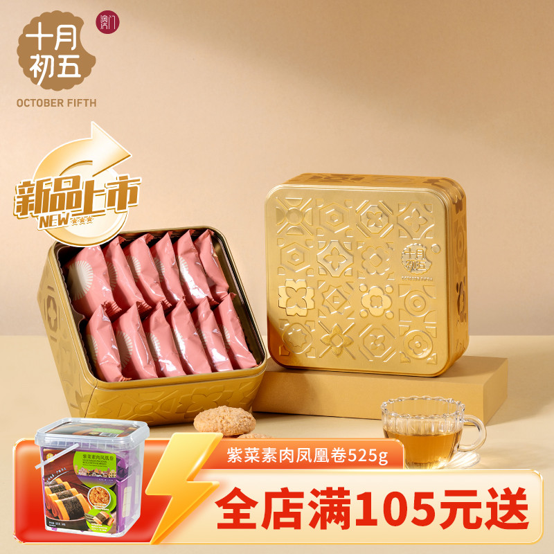 十月初五初遇澳门小金砖手信黄油曲奇粒粒杏仁饼芝士绿豆糕