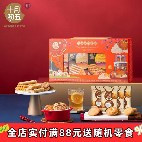 十月初五喜临门礼盒商务会议蛋卷