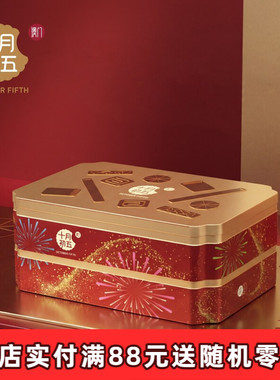 十月初五 璀璨前程礼盒787g 鲍鱼合桃酥曲奇凤凰卷芝士果仁酥