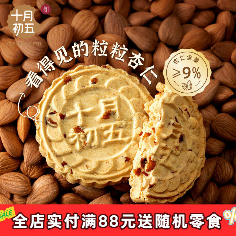 十月初五一口粒粒杏仁饼干特产宿舍囤零食下午茶小吃
