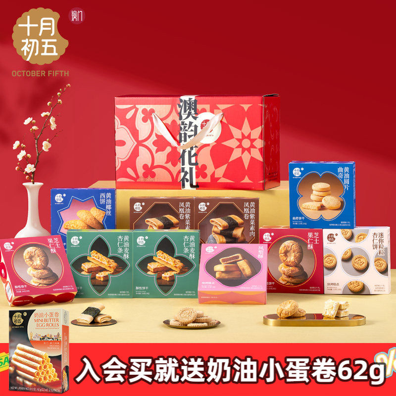 十月初五澳韵花礼·花开锦绣十美澳门手信端午礼盒零食送礼团购