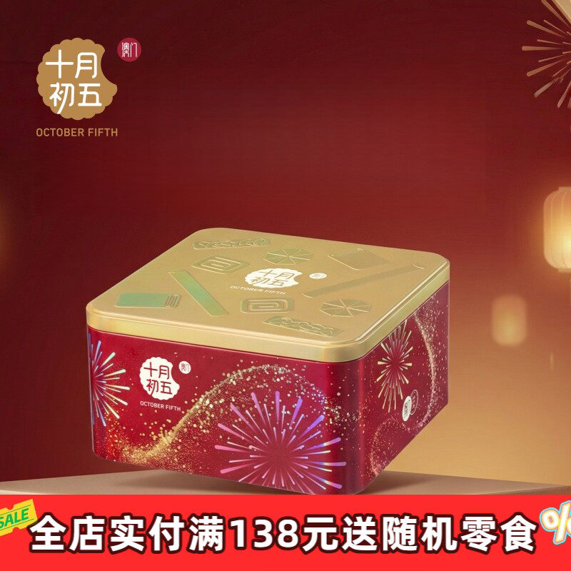 十月初五 璀璨韶华礼盒370g 奶油鸡蛋卷合桃酥综合果仁送礼团购