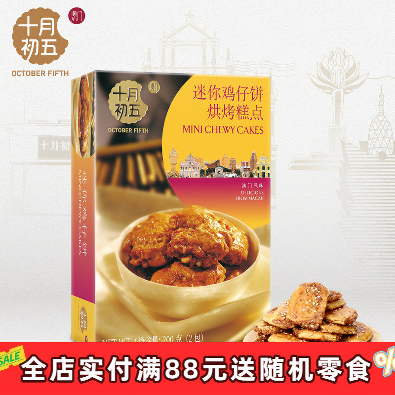 十月初五迷你鸡仔饼散装广东特产中式早茶点心