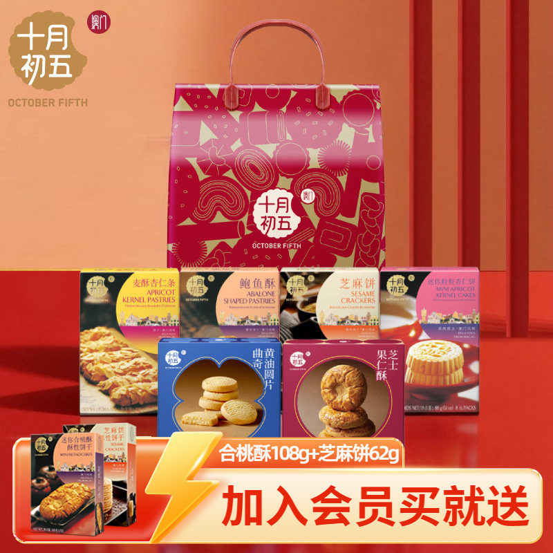 十月初五_倾情六秀礼包精选下午茶野餐五福临门礼袋送礼团购零食