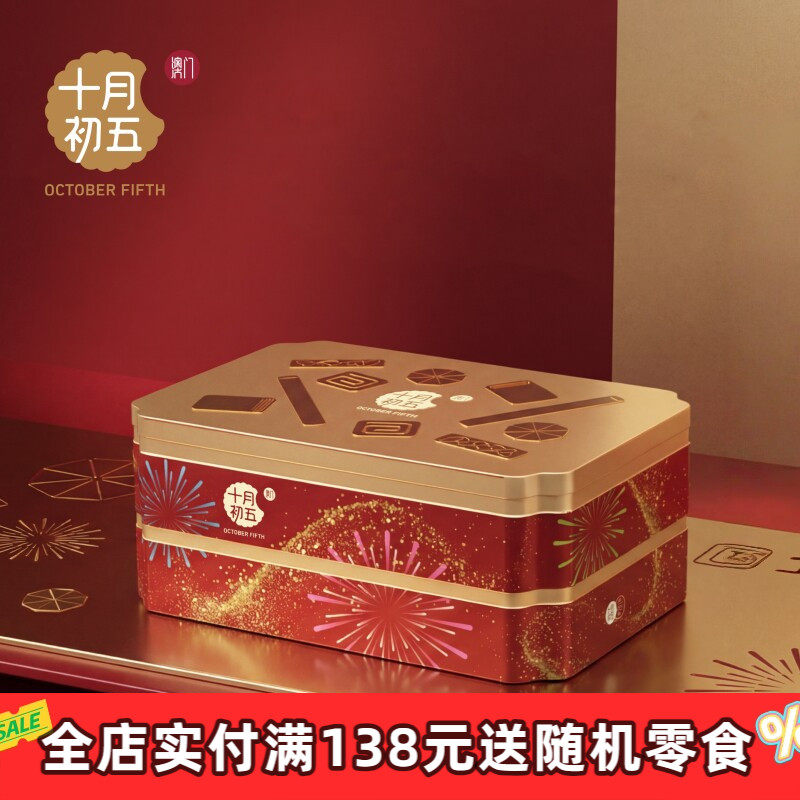 十月初五 璀璨前程礼盒787g 鲍鱼合桃酥曲奇凤凰卷芝士果仁酥
