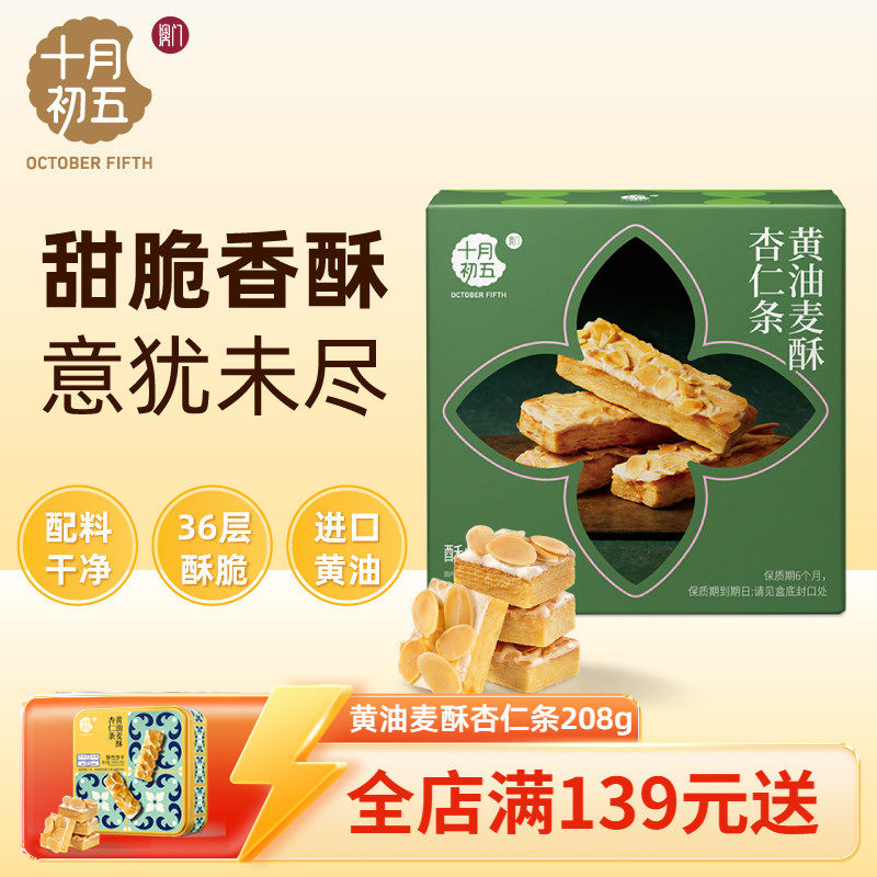 十月初五黄油麦酥杏仁条紫菜素肉凤凰卷凤梨酥下午茶糕点零食