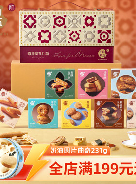 【十月初五 尊濠享礼礼盒 1172g】倾情系列蛋卷杏仁条团购送礼