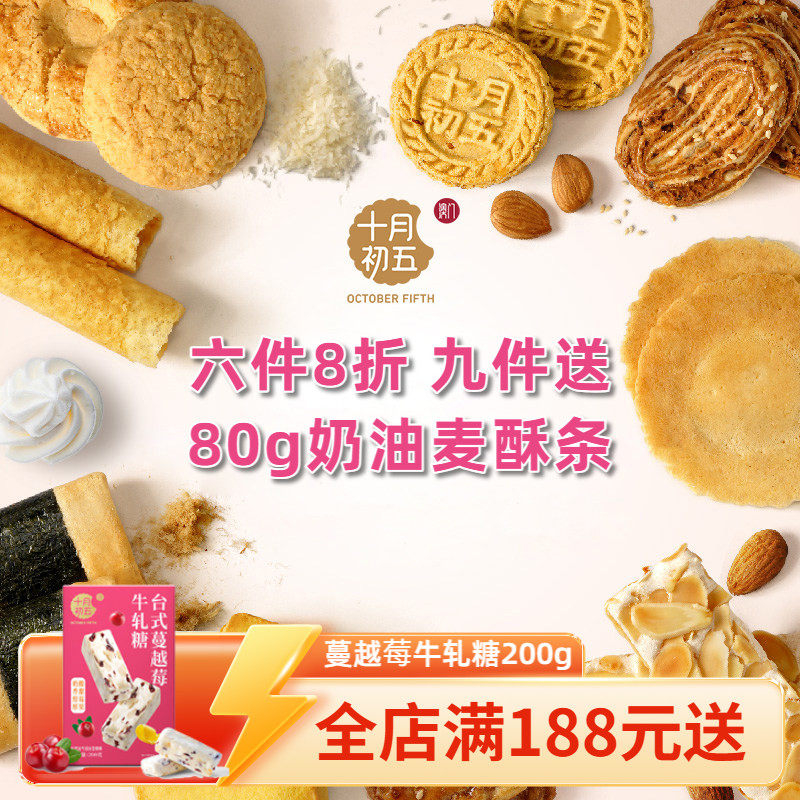 十月初五蛋卷小盒装散装自选鲍鱼酥合桃酥生椰拿铁曲奇野餐零食