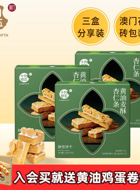 十月初五 黄油麦酥杏仁条104gx3盒办公室下午茶点伴手礼