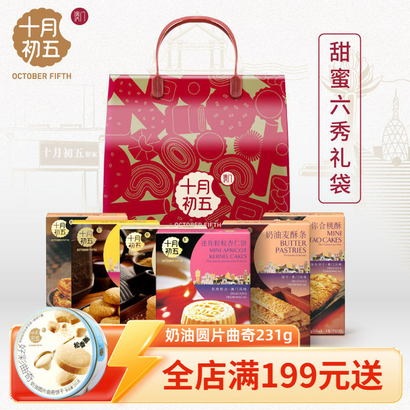 十月初五_甜蜜六秀礼包524g休闲零食手信6盒6味