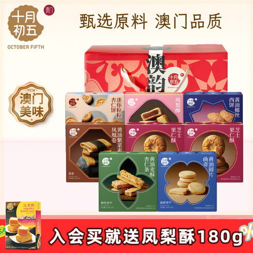 十月初五送长辈礼盒蛋卷饼干