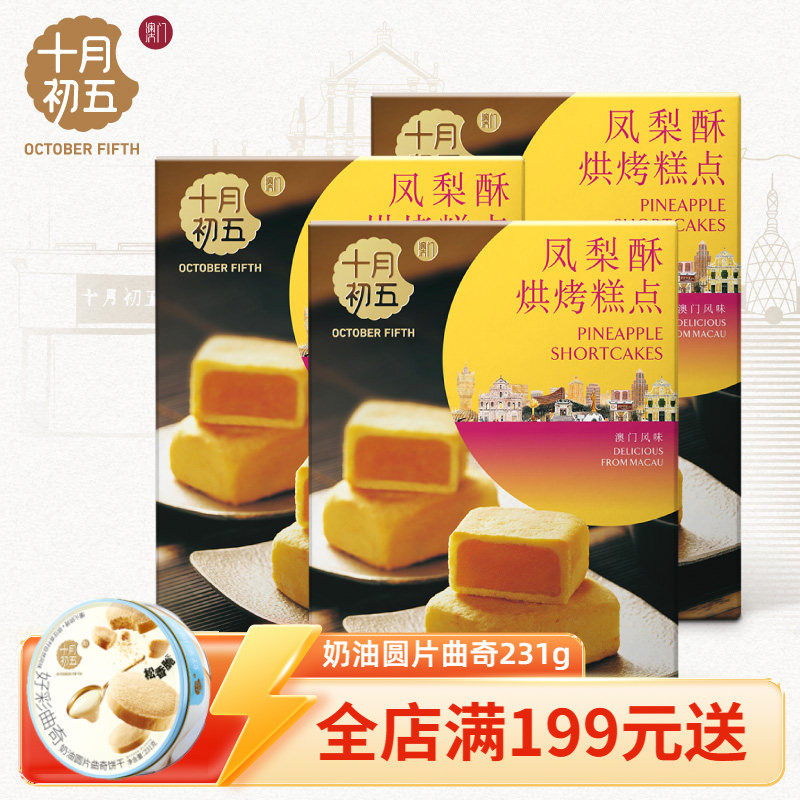 十月初五凤梨酥180g自制菠萝馅下午茶糕点年货零食