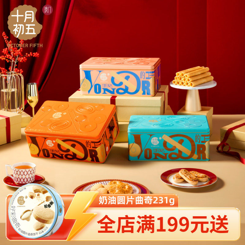 十月初五旺福礼盒【鸡蛋卷+鲍鱼酥芝士果仁酥】792g解馋年货送礼,零食/坚果/特产,糕点礼盒/伴手礼,淘宝优惠券,粉丝福利购,淘宝优惠卷