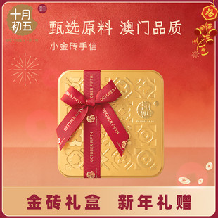 十月初五初遇澳门小金砖手信黄油曲奇粒粒杏仁饼年货送礼