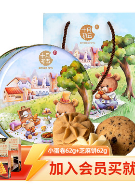 十月初五开心曲奇306g小孩子儿童零食礼物奶油味