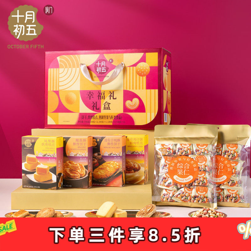 【十月初五幸福礼礼盒736g】凤梨酥合桃酥