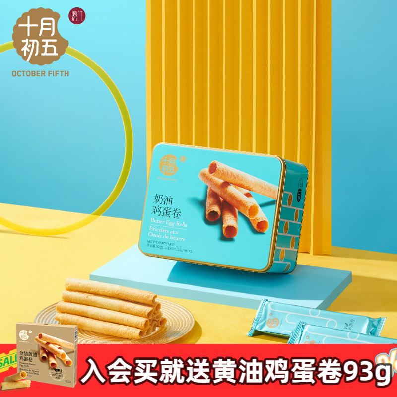十月初五奶油鸡蛋卷礼盒装走亲戚礼盒休闲年货年味心意礼
