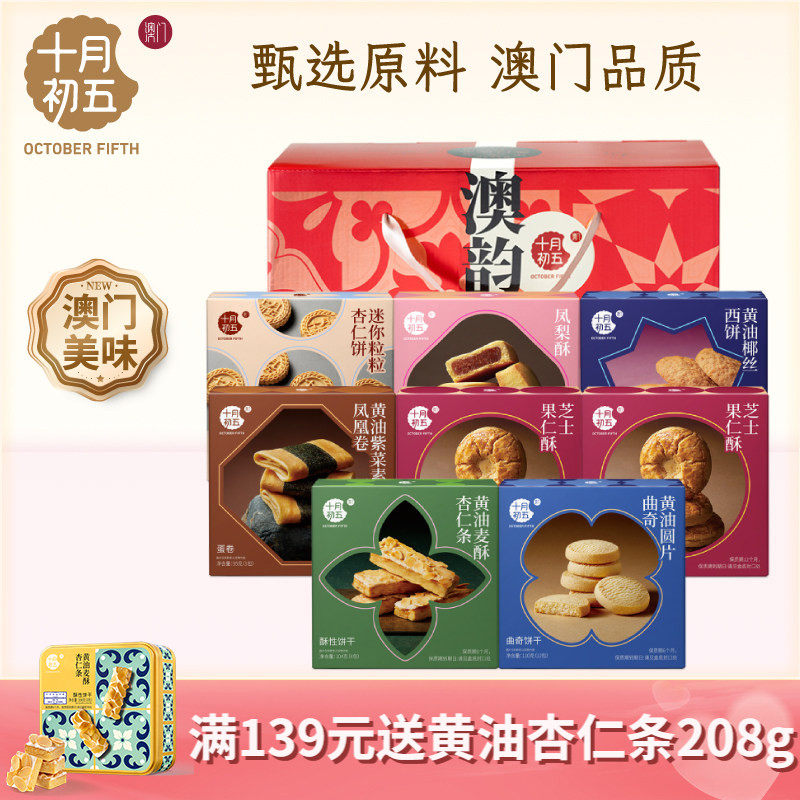 十月初五_澳韵花礼&middot;花开锦绣凤梨酥送心意礼