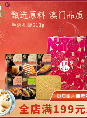 十月初五 手信礼袋613g喜饼伴手礼年货礼包