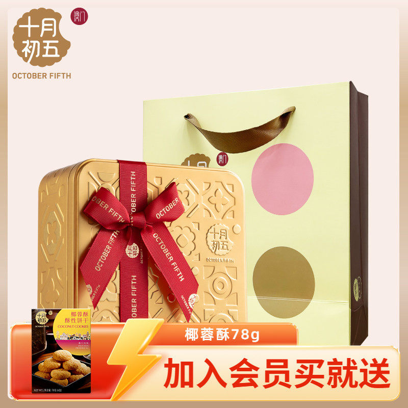 十月初五初遇澳门小金砖手信黄油曲奇粒粒杏仁饼年货送礼