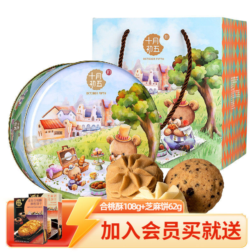 十月初五开心曲奇306g小孩子儿童零食礼物奶油味