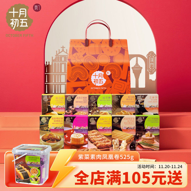 鸡蛋卷小吃零食诞生喜饼礼包澳门