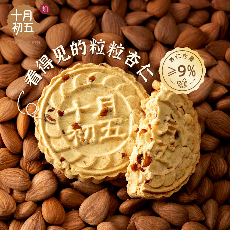 十月初五一口粒粒杏仁饼干特产宿舍囤零食下午茶小吃