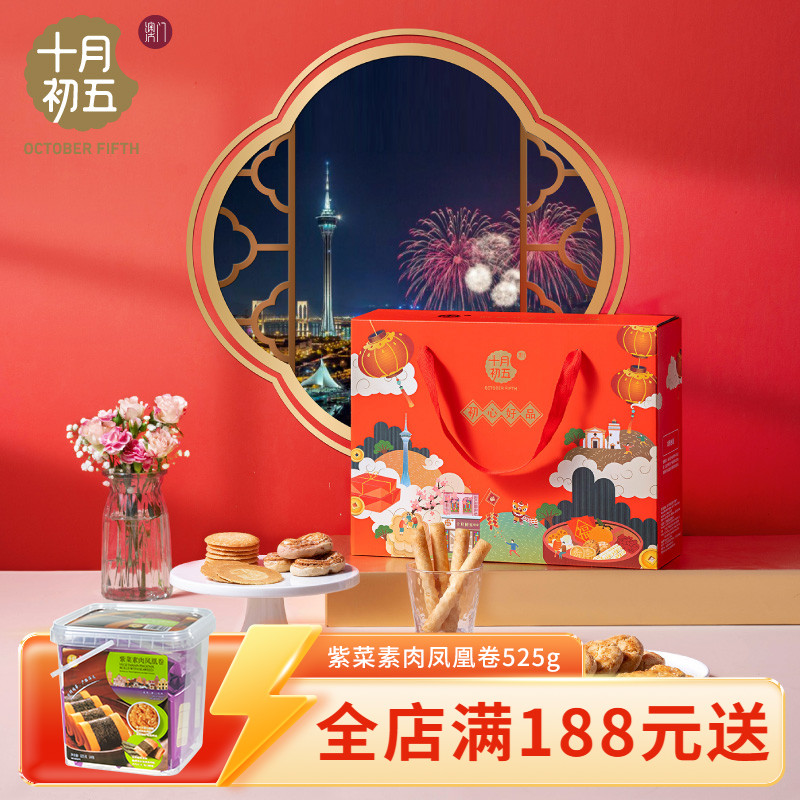 十月初五添福礼盒蛋卷