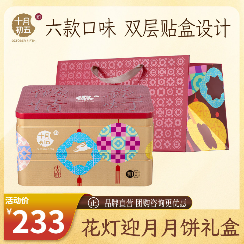 【十月初五 花灯迎月、花灯咏月】中秋团购合桃黑芝麻荔枝玫瑰