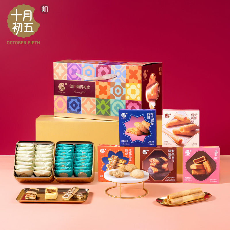 【十月初五 澳门倾情礼盒】合桃酥凤凰卷蝴蝶酥金砖礼盒送礼心意