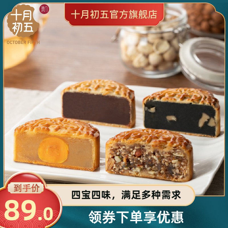 【十月初五精选四宝月饼】中秋蛋黄莲蓉红豆沙核桃黑芝麻五仁金腿在类目 零食/坚果/特产, 糕点/点心, 月饼中 - 来自Buy2taobao.com提供专业的淘宝代购服务